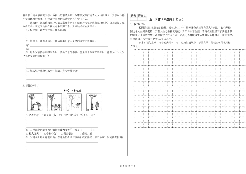 德阳市实验小学六年级语文【下册】每周一练试题 含答案.doc_第3页