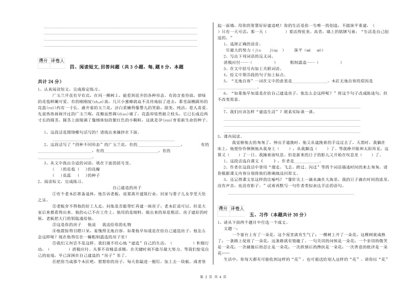 张家口市实验小学六年级语文【上册】能力提升试题 含答案.doc_第2页