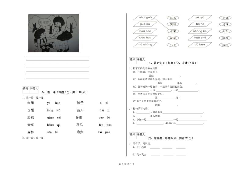 攀枝花市实验小学一年级语文上学期全真模拟考试试卷 附答案.doc_第2页