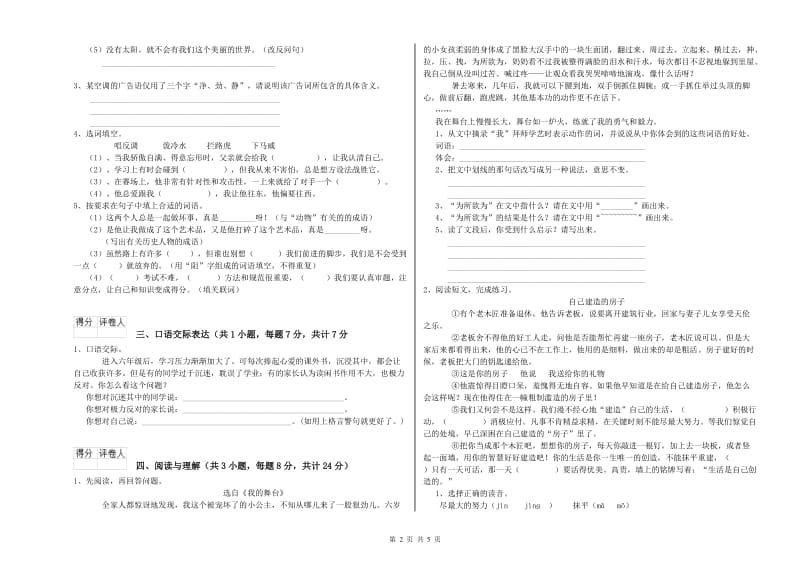 汕尾市重点小学小升初语文考前练习试题 附答案.doc_第2页