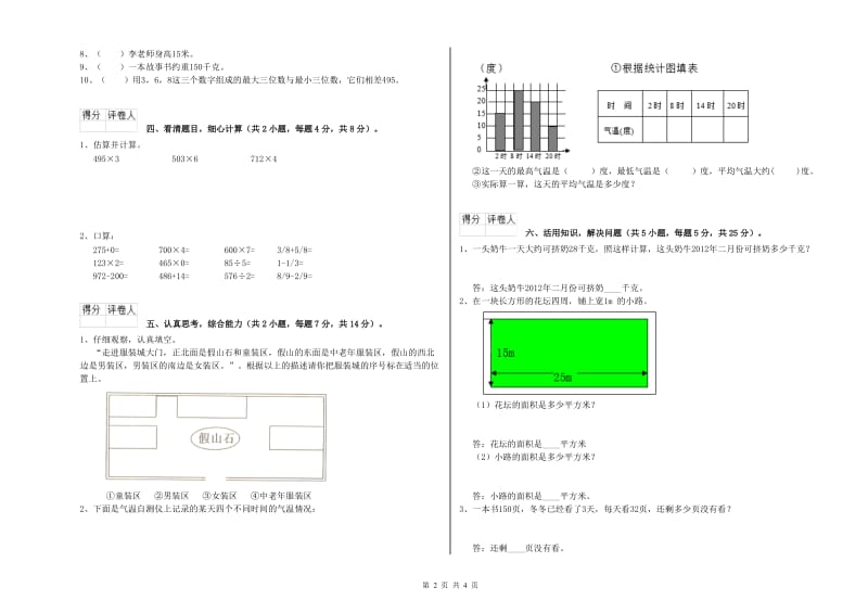 江苏版三年级数学上学期过关检测试卷A卷 附答案.doc_第2页