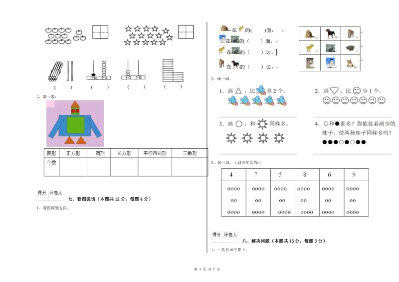 武汉市2020年一年级数学下学期期末考试试题 附答案.doc_第3页