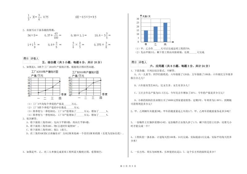 实验小学小升初数学自我检测试卷D卷 沪教版（含答案）.doc_第2页