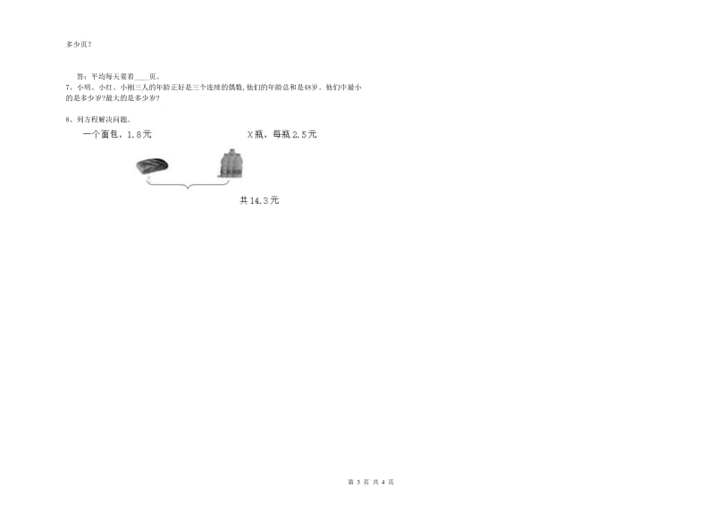 山西省2020年四年级数学【下册】期末考试试卷 附答案.doc_第3页