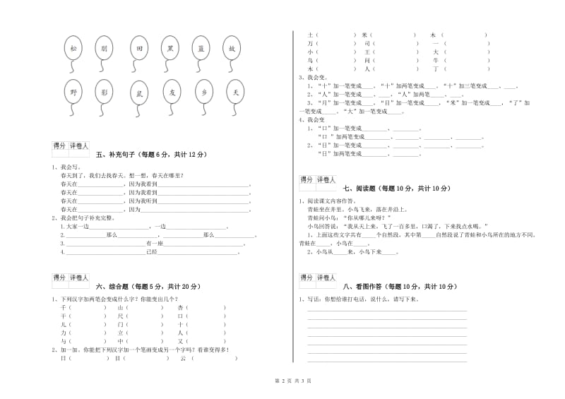 宿迁市实验小学一年级语文【上册】自我检测试题 附答案.doc_第2页