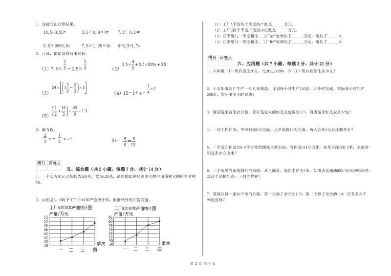 新人教版六年级数学上学期自我检测试题B卷 附答案.doc_第2页