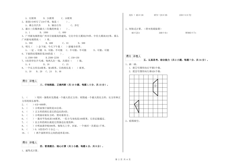 江苏版三年级数学【上册】开学考试试题D卷 含答案.doc_第2页