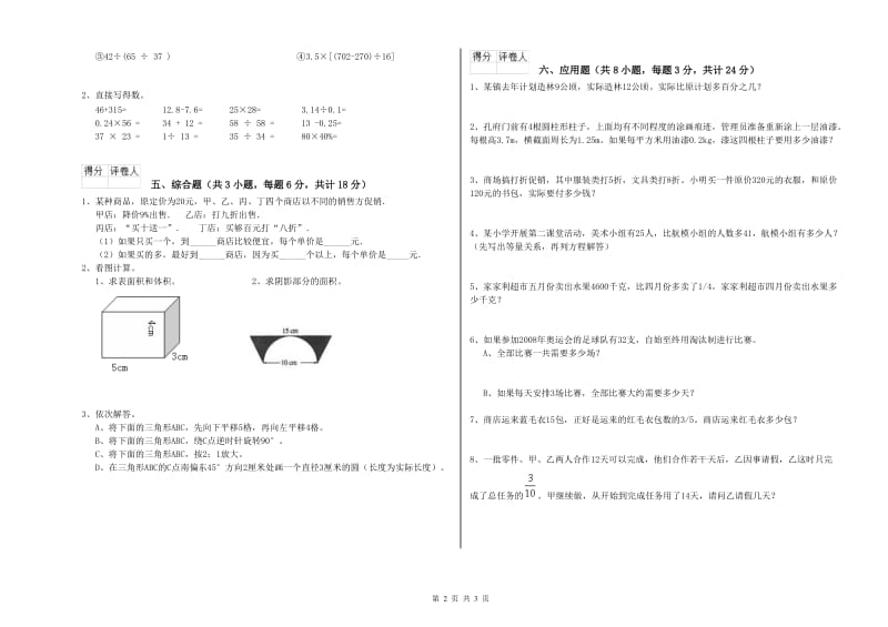 实验小学小升初数学考前检测试题B卷 江苏版（附答案）.doc_第2页