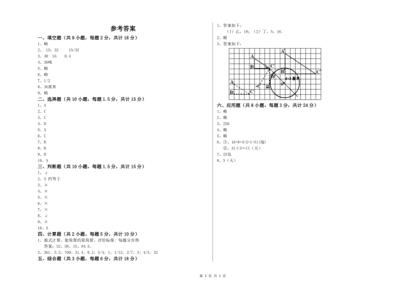 实验小学小升初数学考前检测试题B卷 江苏版（附答案）.doc_第3页