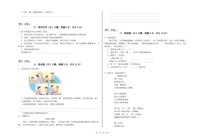 广东省2020年二年级语文上学期期末考试试卷 附解析.doc_第2页