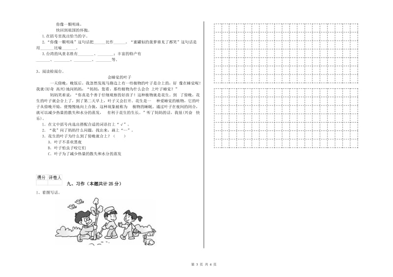 广东省2020年二年级语文上学期期末考试试卷 附解析.doc_第3页