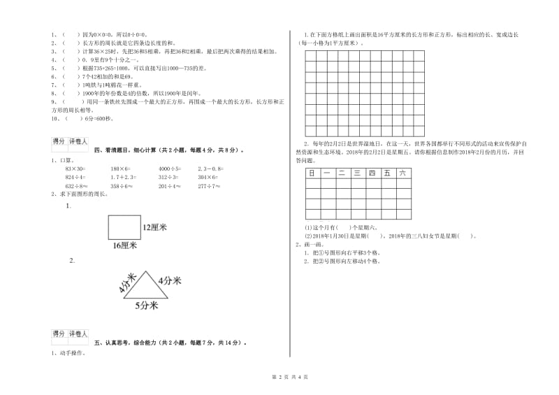 新人教版三年级数学下学期期末考试试卷D卷 附解析.doc_第2页