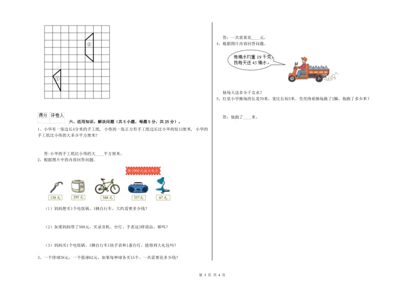 新人教版三年级数学下学期期末考试试卷D卷 附解析.doc_第3页