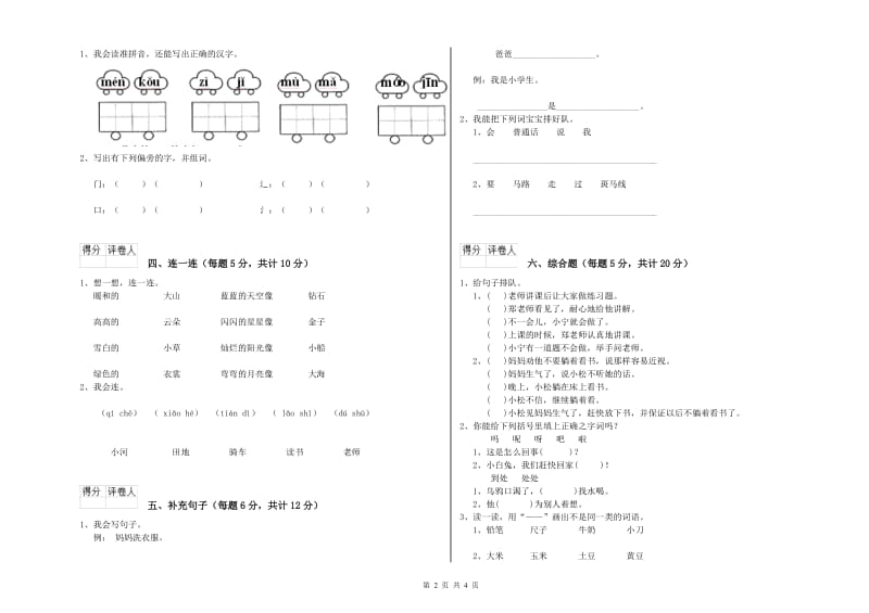 抚顺市实验小学一年级语文【下册】能力检测试题 附答案.doc_第2页