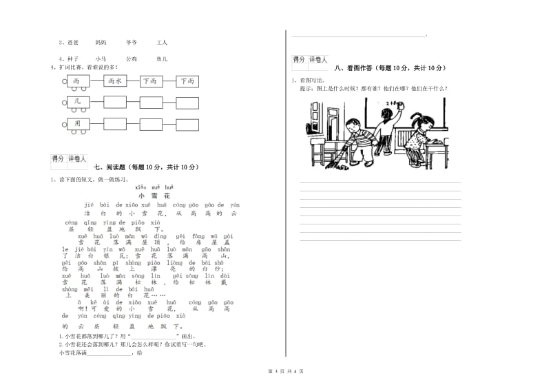 抚顺市实验小学一年级语文【下册】能力检测试题 附答案.doc_第3页