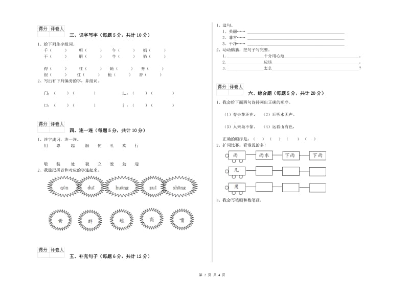 晋中市实验小学一年级语文下学期月考试题 附答案.doc_第2页