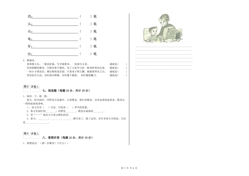 晋中市实验小学一年级语文下学期月考试题 附答案.doc_第3页