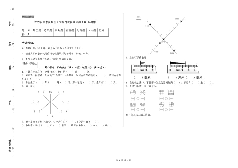 江苏版三年级数学上学期自我检测试题B卷 附答案.doc_第1页