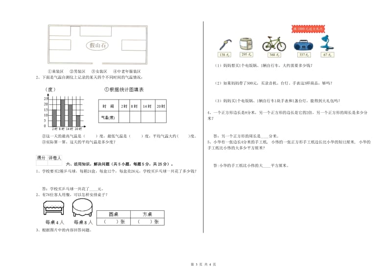 江苏版三年级数学上学期自我检测试题B卷 附答案.doc_第3页