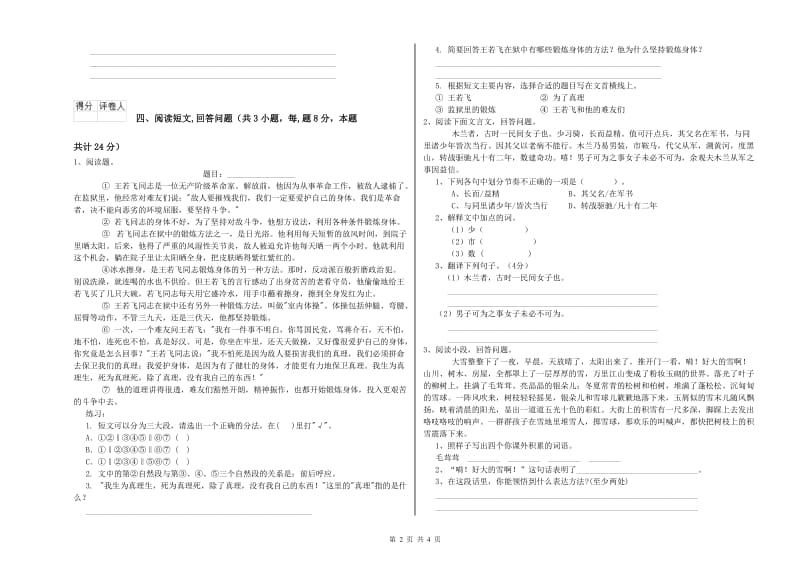 实验小学六年级语文【下册】综合检测试题 浙教版（附解析）.doc_第2页