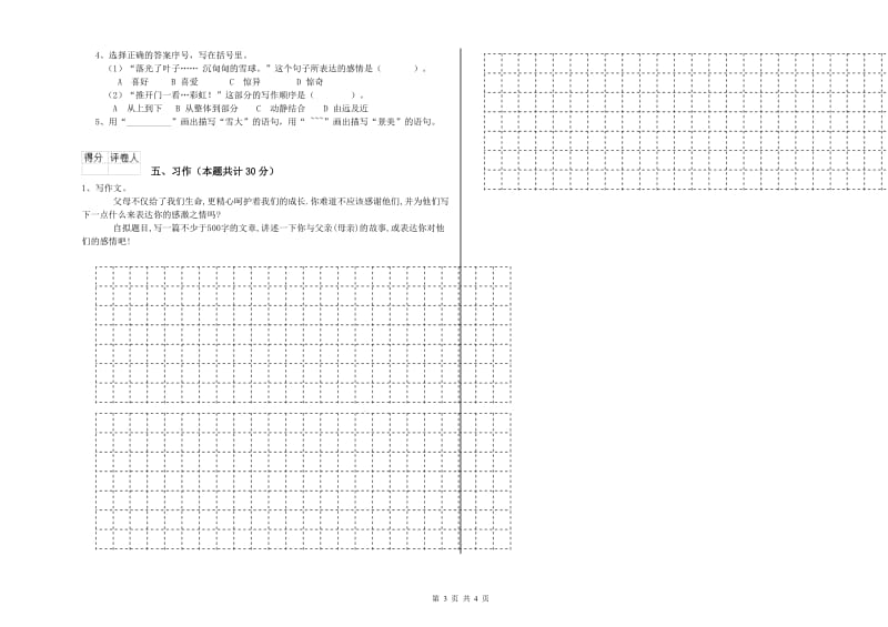 实验小学六年级语文【下册】综合检测试题 浙教版（附解析）.doc_第3页