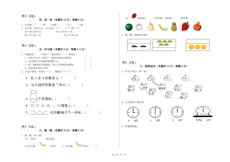 张家界市2019年一年级数学下学期自我检测试卷 附答案.doc_第2页