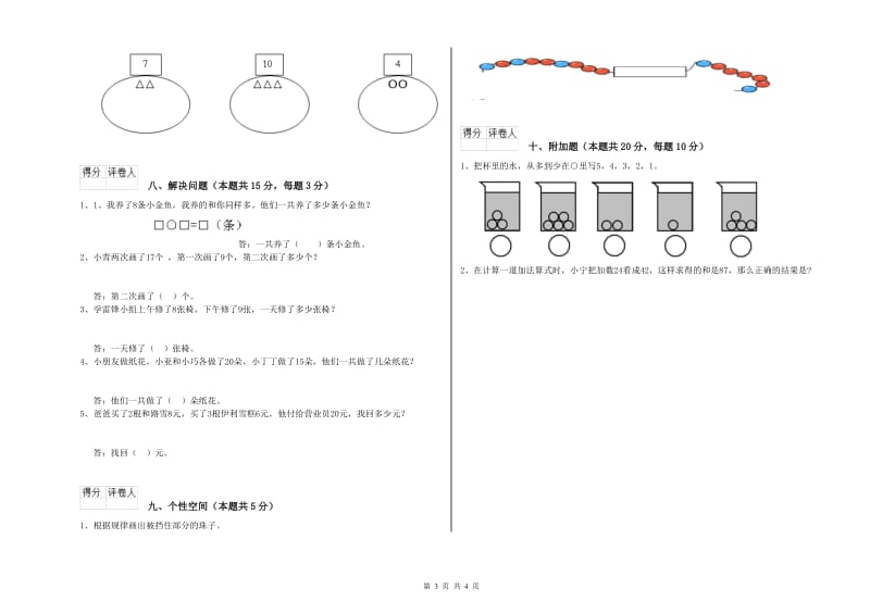 张家界市2019年一年级数学下学期自我检测试卷 附答案.doc_第3页