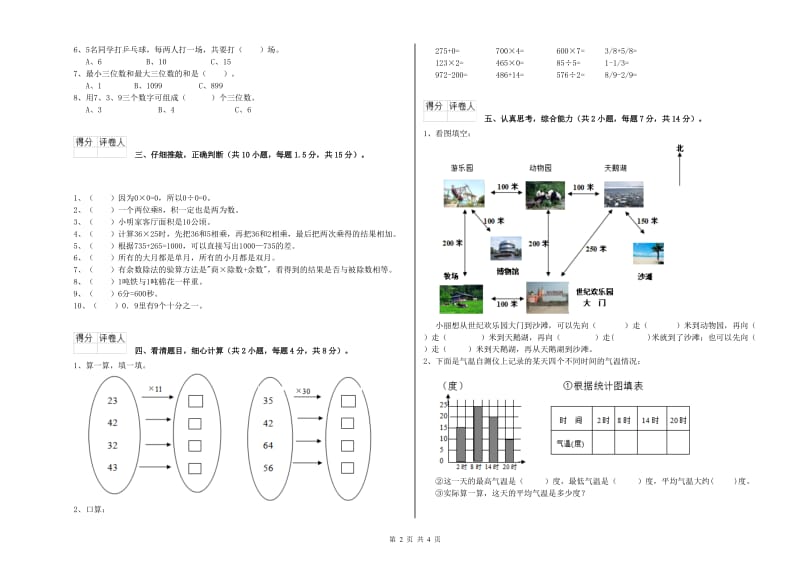 新人教版2020年三年级数学【上册】期中考试试卷 含答案.doc_第2页