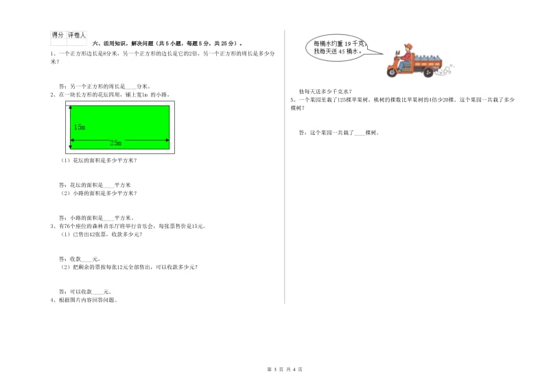 新人教版2020年三年级数学【上册】期中考试试卷 含答案.doc_第3页