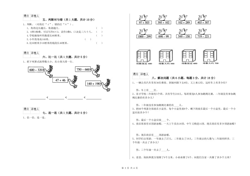 惠州市二年级数学下学期月考试卷 附答案.doc_第2页