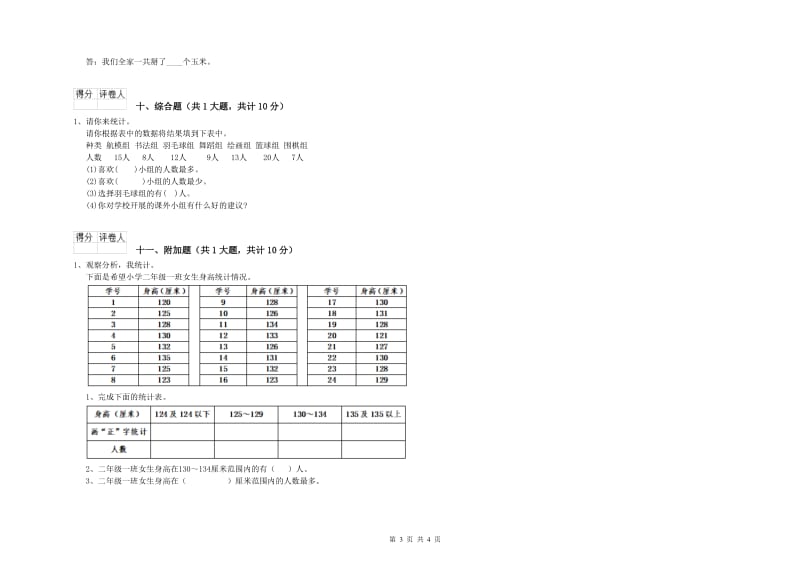 惠州市二年级数学下学期月考试卷 附答案.doc_第3页