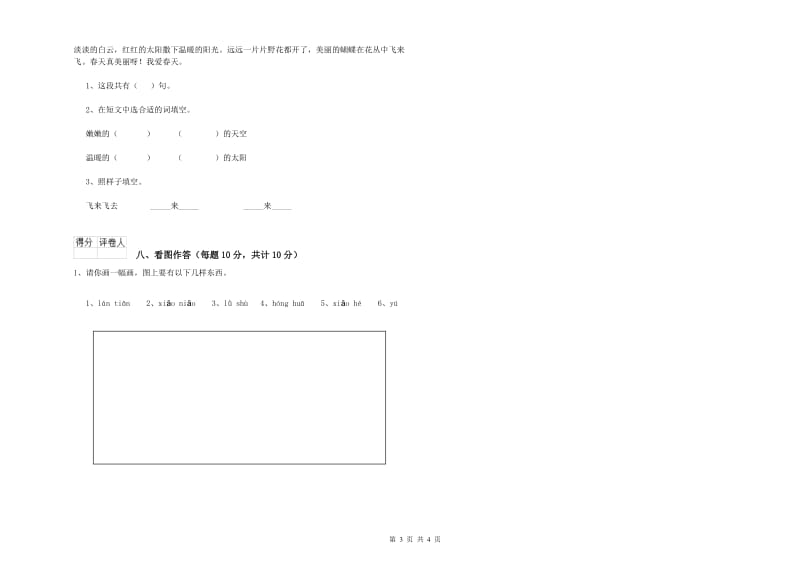 武汉市实验小学一年级语文【下册】综合练习试题 附答案.doc_第3页