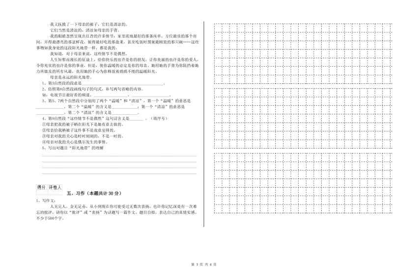 梧州市实验小学六年级语文【上册】月考试题 含答案.doc_第3页