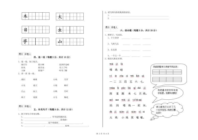 新乡市实验小学一年级语文【上册】自我检测试题 附答案.doc_第2页