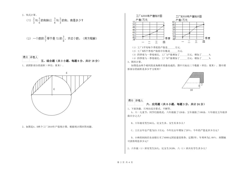 实验小学小升初数学能力测试试题B卷 江苏版（附解析）.doc_第2页