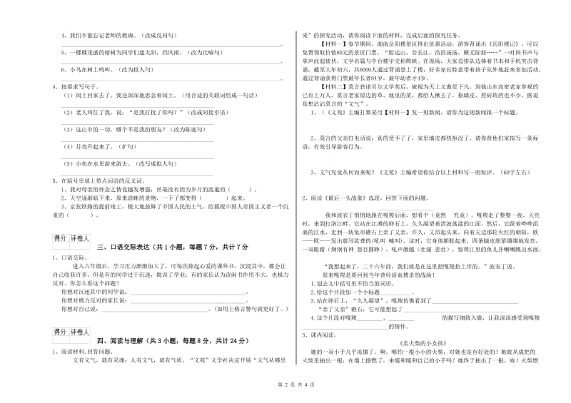 平凉市重点小学小升初语文综合练习试卷 附解析.doc_第2页