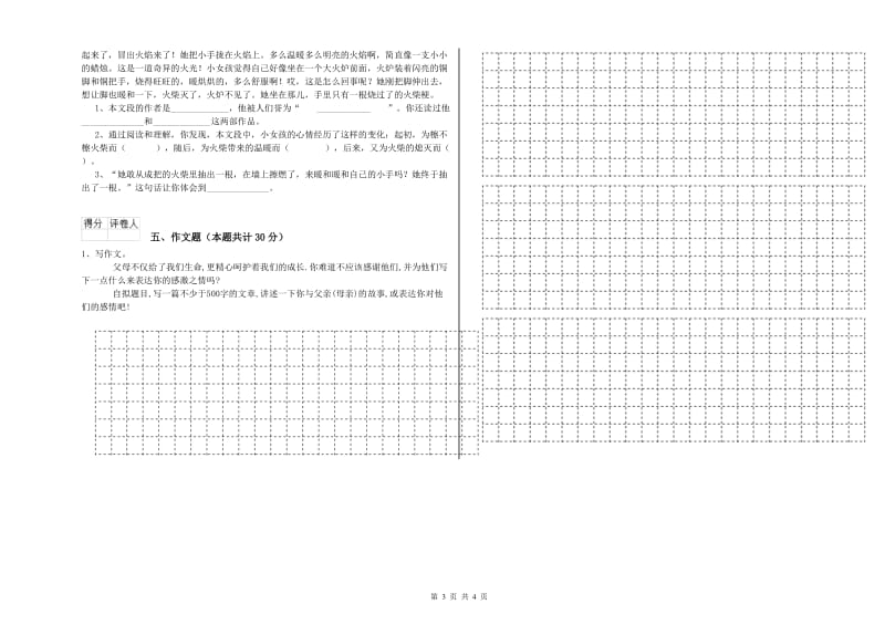 平凉市重点小学小升初语文综合练习试卷 附解析.doc_第3页