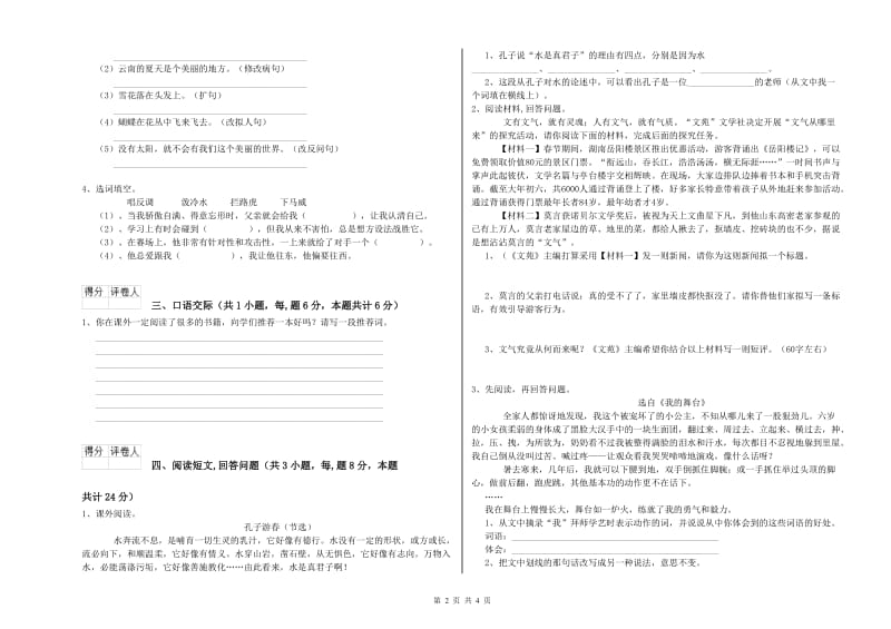 实验小学六年级语文下学期考前练习试题 外研版（附解析）.doc_第2页