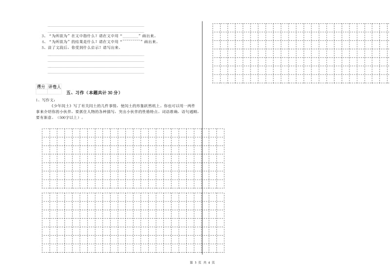 实验小学六年级语文下学期考前练习试题 外研版（附解析）.doc_第3页