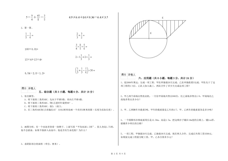 广西2019年小升初数学能力检测试卷A卷 含答案.doc_第2页