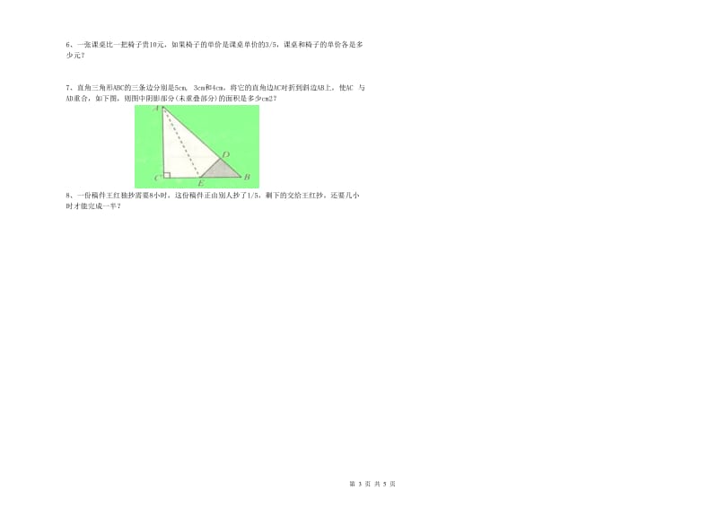 广西2019年小升初数学能力检测试卷A卷 含答案.doc_第3页