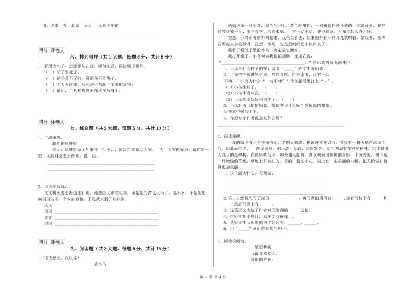 广东省2020年二年级语文【下册】期中考试试题 附解析.doc_第2页