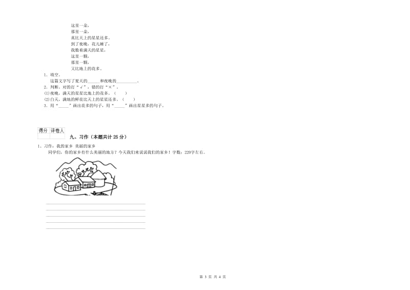 广东省2020年二年级语文【下册】期中考试试题 附解析.doc_第3页