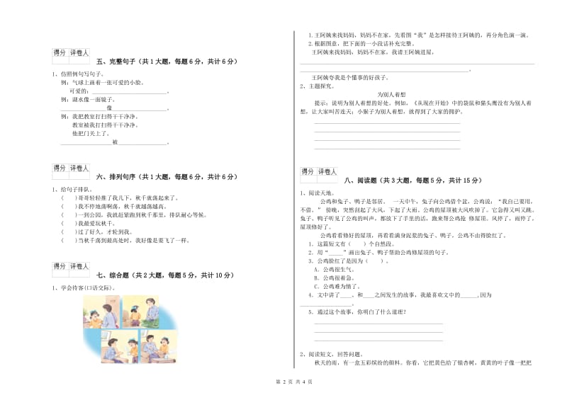 山东省2019年二年级语文上学期每周一练试卷 含答案.doc_第2页