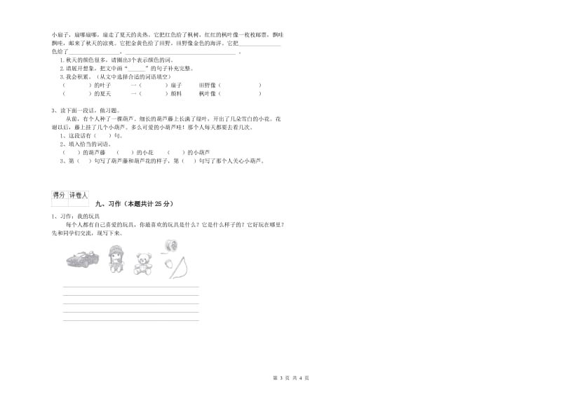 山东省2019年二年级语文上学期每周一练试卷 含答案.doc_第3页