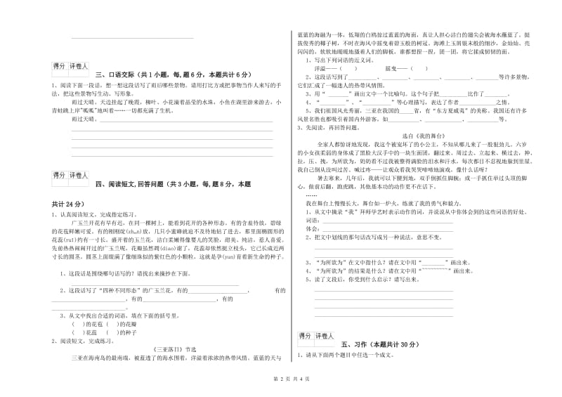 实验小学六年级语文【下册】考前练习试题 北师大版（含答案）.doc_第2页