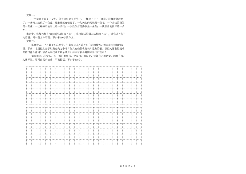 实验小学六年级语文【下册】考前练习试题 北师大版（含答案）.doc_第3页