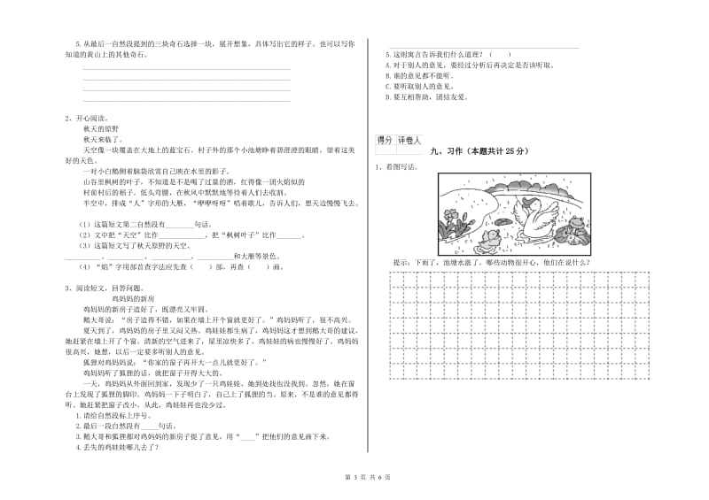 山东省2019年二年级语文【上册】同步练习试卷 附解析.doc_第3页