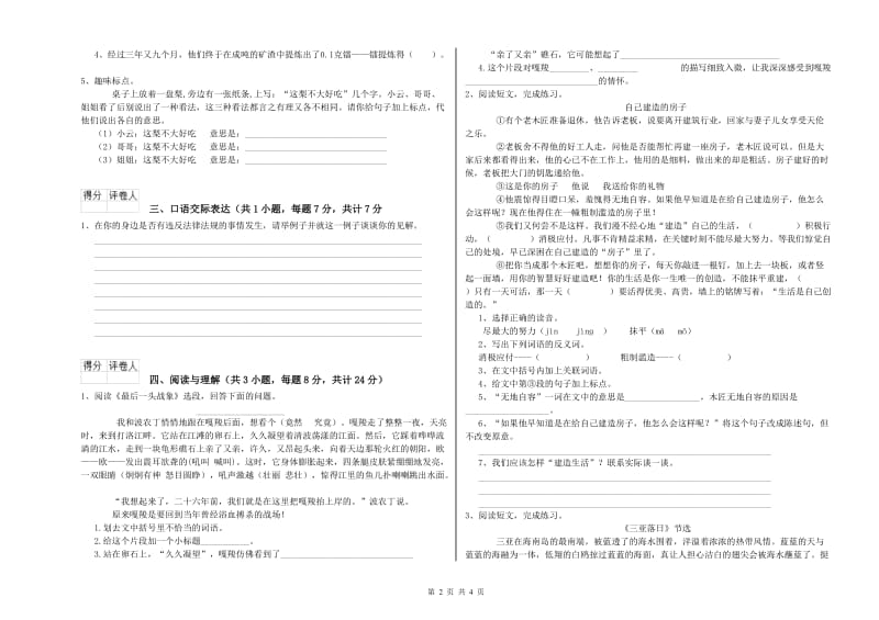 广西小升初语文全真模拟考试试卷C卷 附答案.doc_第2页