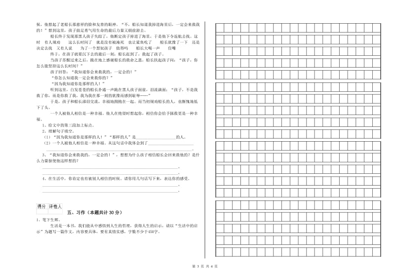 实验小学六年级语文【下册】模拟考试试卷 外研版（附答案）.doc_第3页
